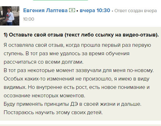 Евгения погасила долги с помощью Духовной Экономики.