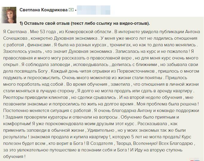 Как Светлана улучшила жизнь благодаря Духовной Экономике.