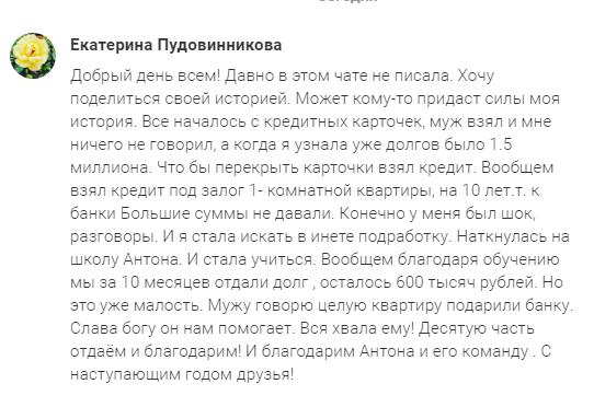 Как Духовная Экономика помогла Екатерине сократить долги и обрести покой.