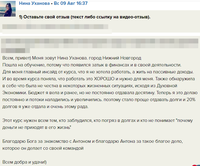 Изучение Духовной Экономики помогло Нине улучшить финансы и жизнь.