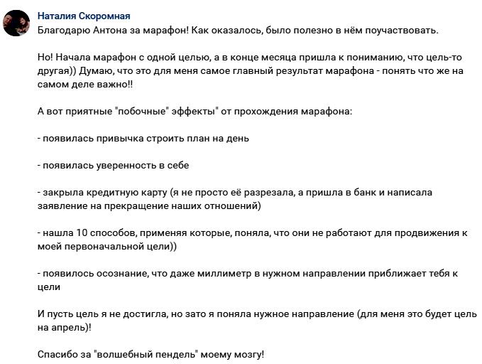 Марафон изменил взгляд Наталии на истинные цели.