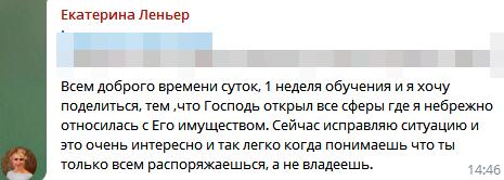 Как духовное понимание изменило жизнь Екатерины.