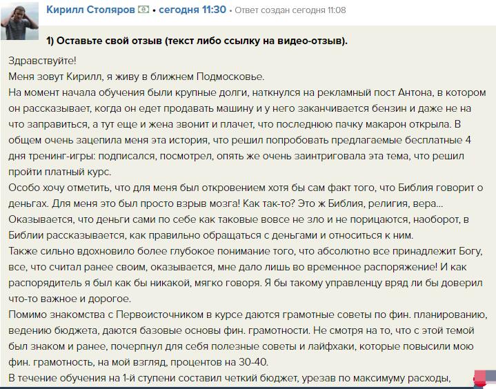 Обучение Антона Сочешкова изменило финансы Кирилла.