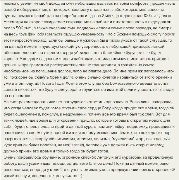 Как Духовная Экономика помогла Константину Хохрякову с долгами