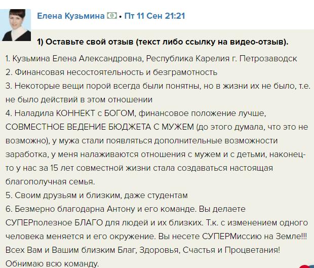 Как Елена улучшила свою жизнь через духовную экономику.