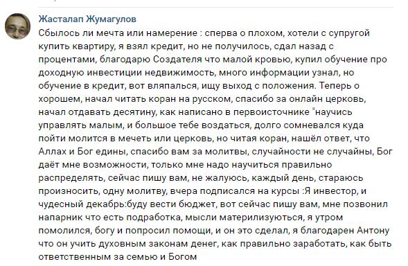 Жасталан Жумағулов: изменения через Духовную Экономику
