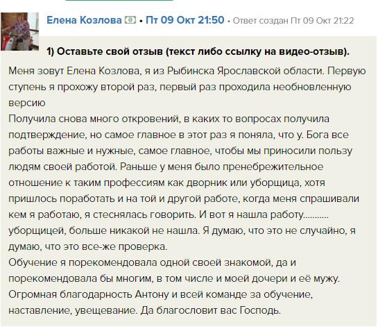 Елена осознала ценность работы через курс духовной экономики.