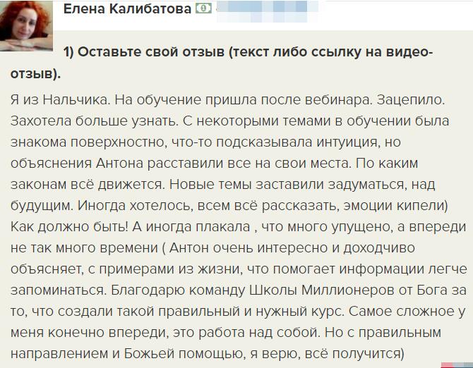 Елена Калибатова: вдохновляющая история о духовном обучении