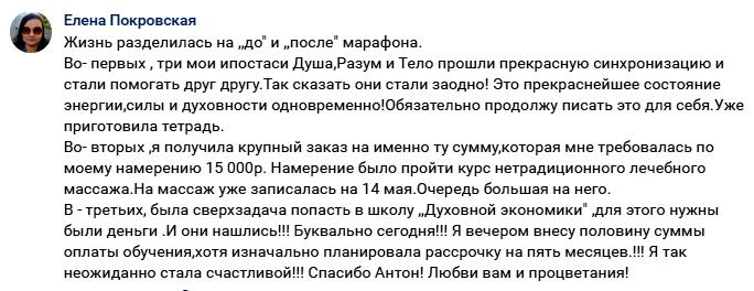 Как марафон изменил жизнь Елены Покровской.