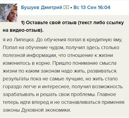 Как Дмитрий нашел свой путь с помощью духовной экономики.