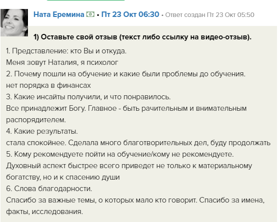 Как Духовная Экономика изменила жизнь Наталии Ереминой