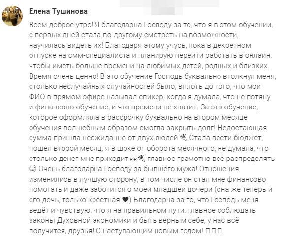Елена изменила жизнь через обучение по Духовной Экономике.