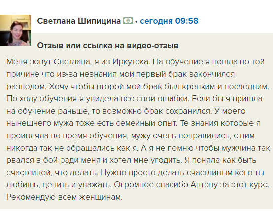 Светлана укрепила второй брак благодаря обучению и духовной экономике.