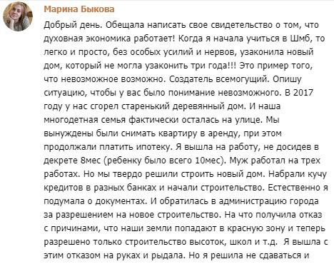 Духовная Экономика помогла Марине Быковой узаконить дом