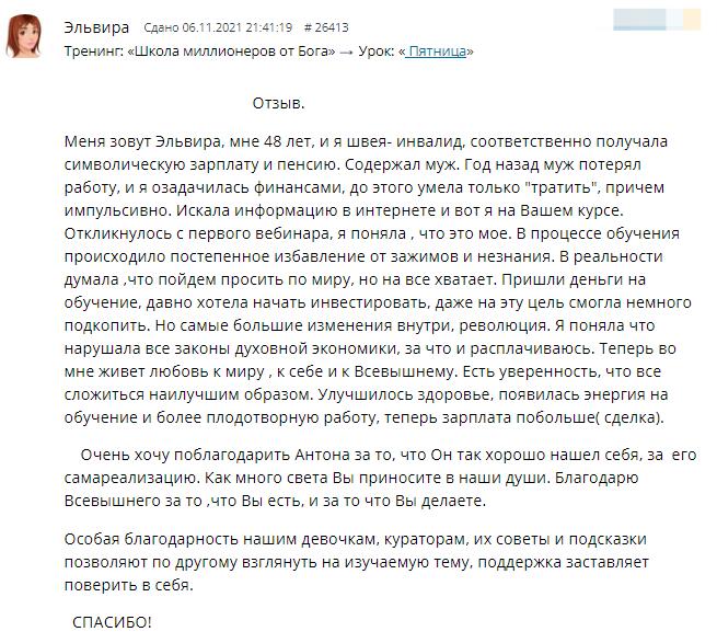 Изменения в жизни Эльвиры через духовную экономику и обучающий курс.