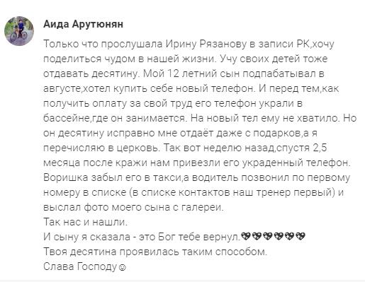 Возвращение телефона укрепило веру в силу десятины.