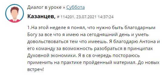 Урок благодарности и перемен: как изменить свою жизнь с Духовной Экономикой.
