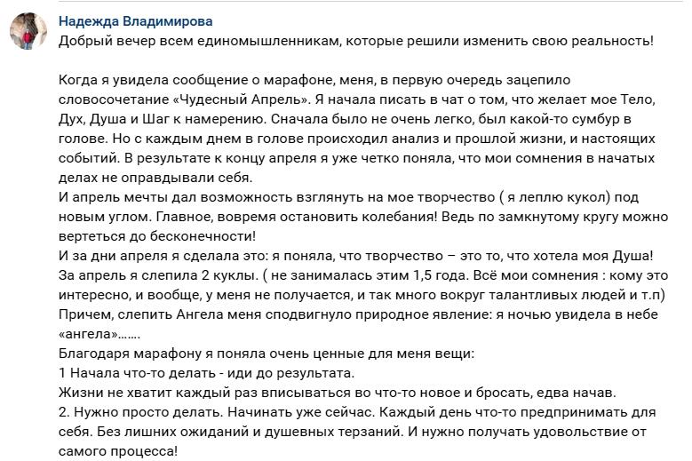 Как марафон изменил жизнь Надежды Владимировой.