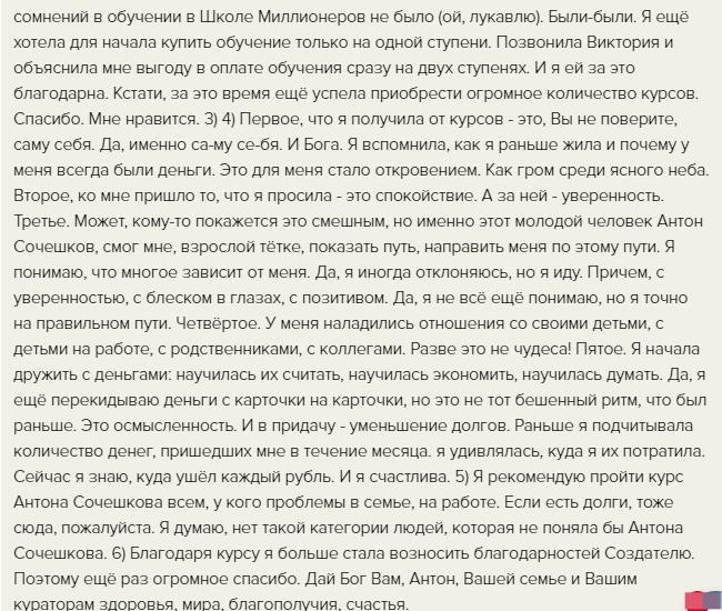 История Антона Сочешкова о духовной экономике и изменениях.