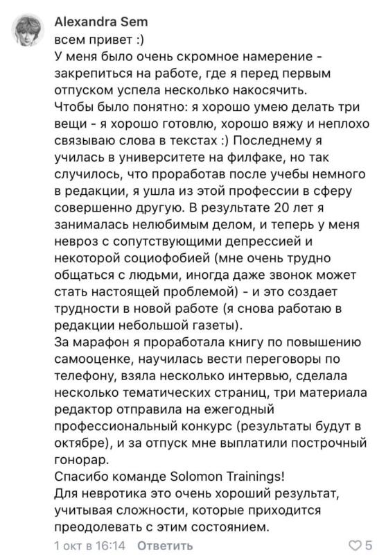 Александра Сем: от социофобии к профессиональным успехам.