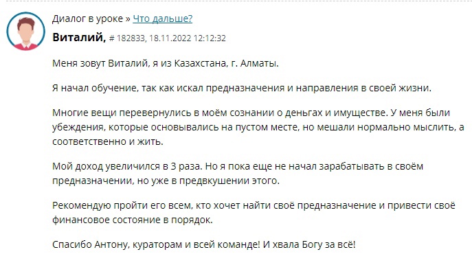 История о внутренней трансформации Виталия из Казахстана.