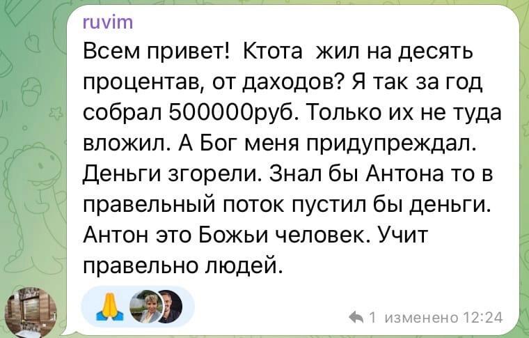 Рувим делится своими финансовыми уроками под руководством Антона.