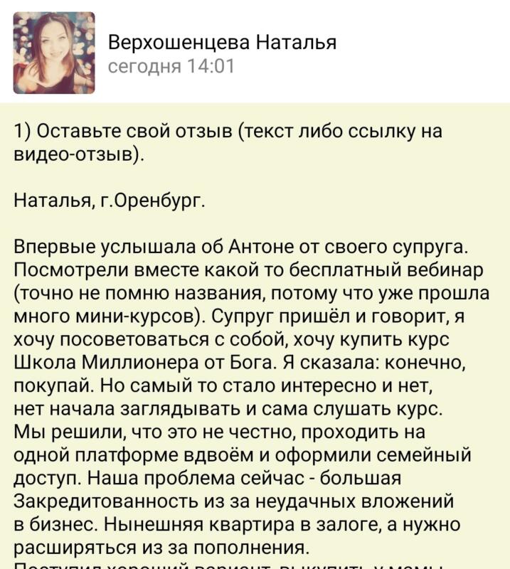 Как обучение у Антона Сочешкова помогло Наталье и её семье.
