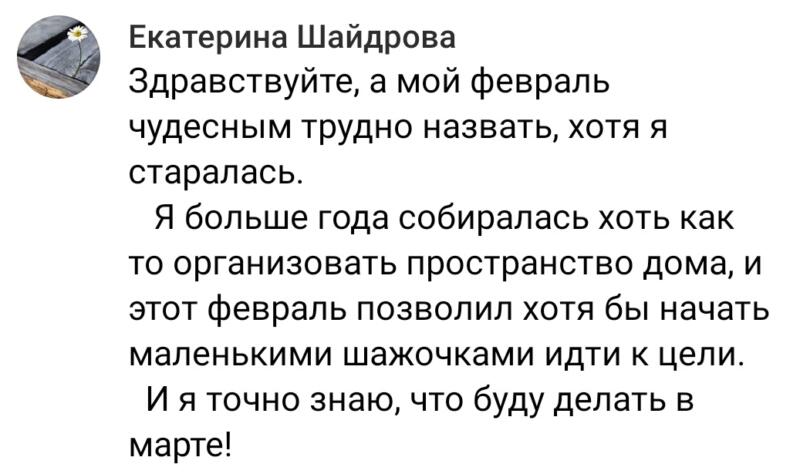 Екатерина Шайдрова начала перемены с организации дома.