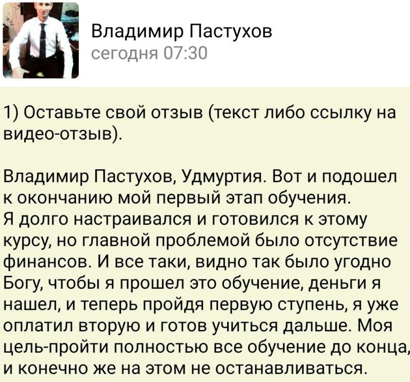 Как вера и Духовная Экономика помогли Владимиру Пастухову на его пути к обучению.