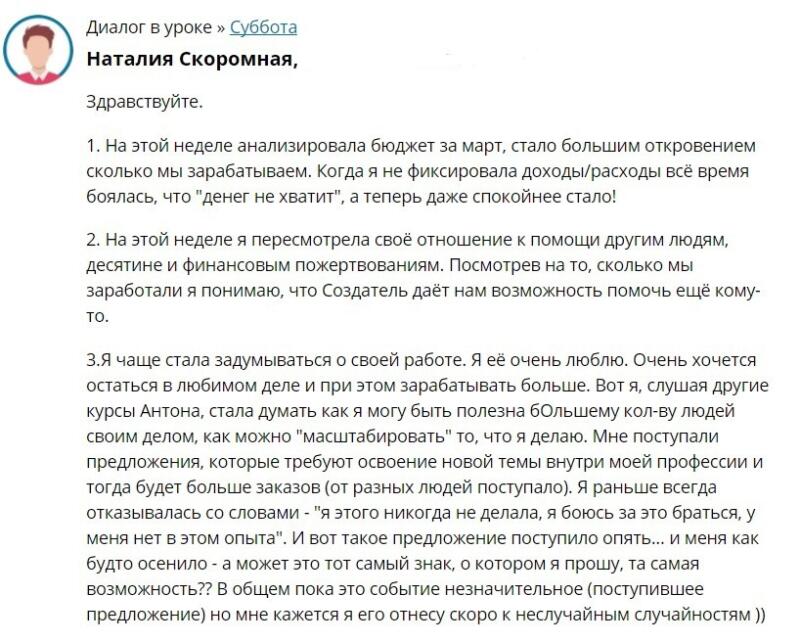 История Наталии о духовных переменах и финансовой осознанности.
