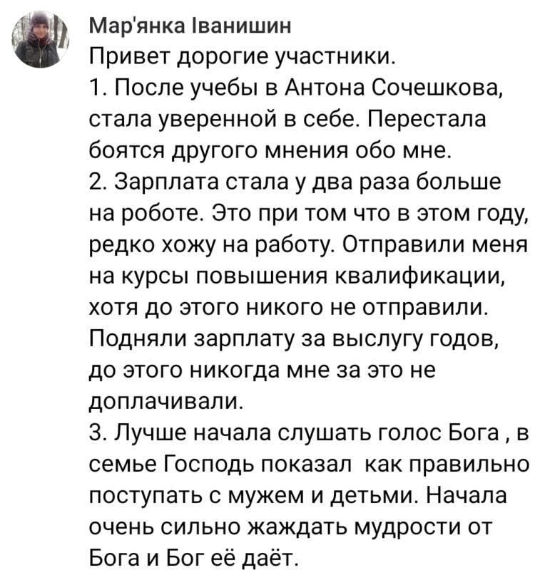 Уверенность и мудрость: обучение Марьянки Иванишин у Антона Сочешкова.