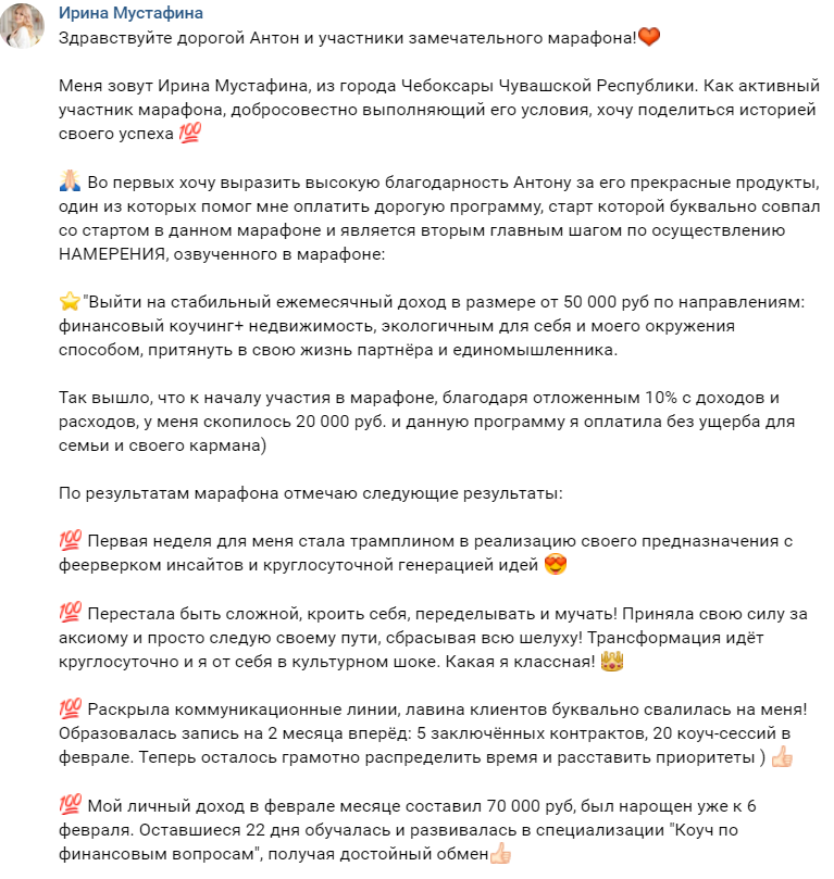 Марафон помог Ирине Мустафиной достичь финансовой независимости.