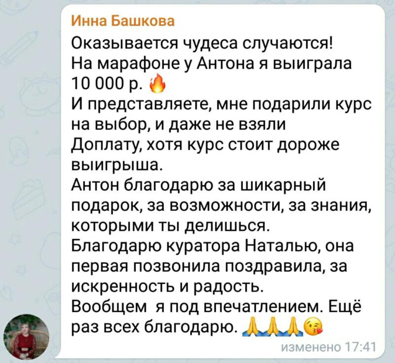 Инна выиграла на марафоне у Антона Сочешкова и получила курс.