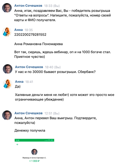 Анна Пономарева стала богаче на вебинаре: вдохновение и финансы