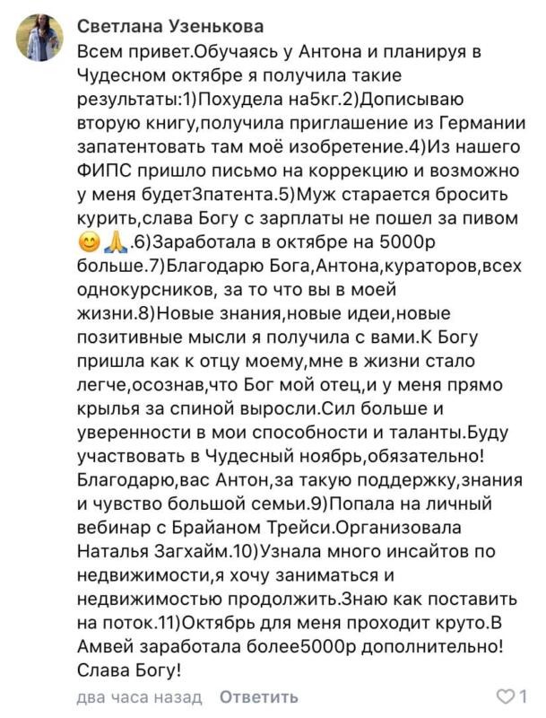 Как Светлана изменила свою жизнь с помощью Духовной Экономики