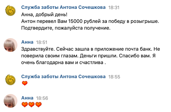 Анна делится, как благодарность изменила её жизнь.