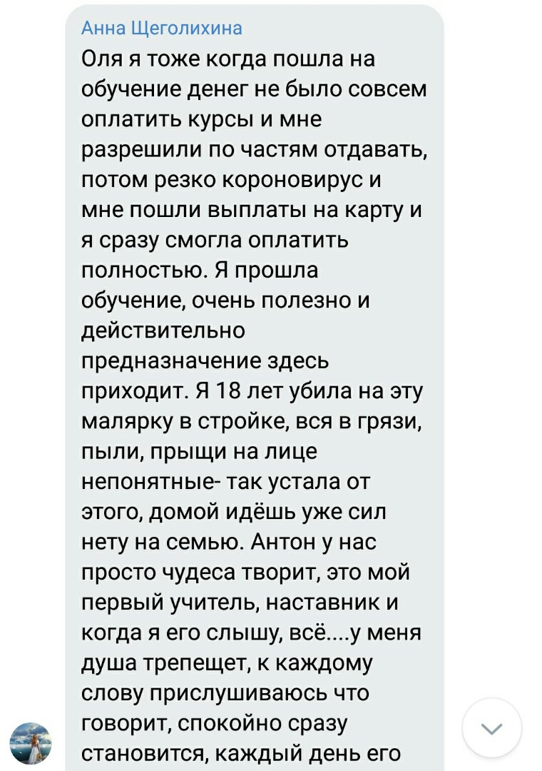 Как Анна изменила свою жизнь через духовную экономику.