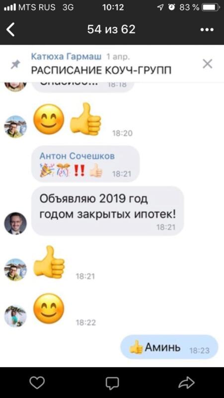 Антон Сочешков делится опытом закрытия ипотеки с Духовной Экономикой.