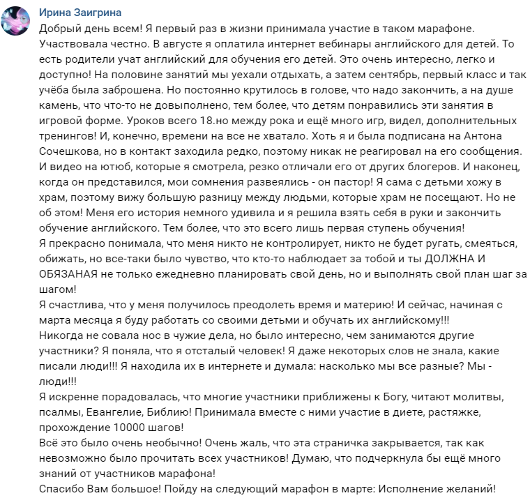 Как марафон обучения изменил взгляд Ирины Заигриной на жизнь и веру.