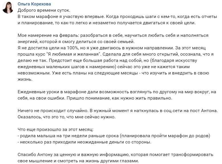 Как марафон Антона помог Ольге Кореховой найти себя.