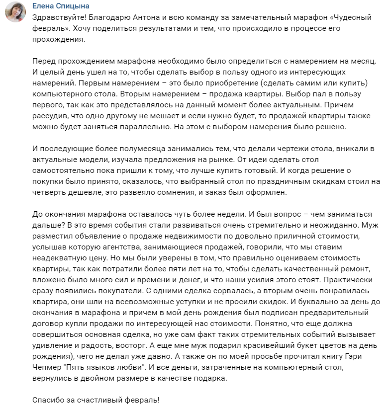 Как духовные изменения помогли Елене Спицыной в её жизни