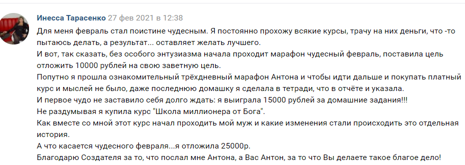Как участие в курсах Антона Сочешкова изменило финансы Инессы Тарасенко.