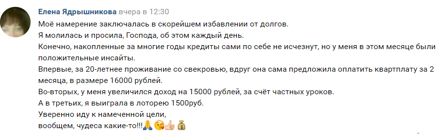 История о том, как Духовная Экономика помогла Елене с долгами
