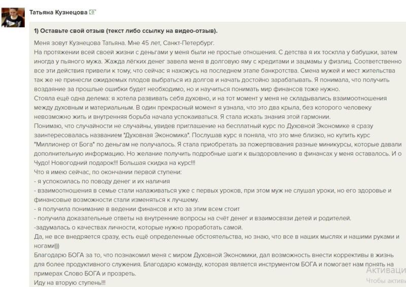 Трансформация через Духовную Экономику: история Татьяны.