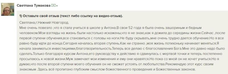 Светлана Тумакова: как Духовная Экономика изменила её жизнь.