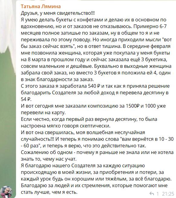 Как благодарность изменила финансы Татьяны.