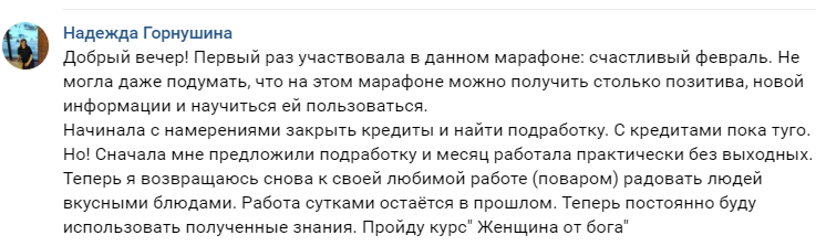 Как марафон и духовные практики изменили жизнь Надежды Горнушиной.