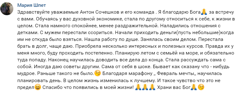 Как Мария Шпет обрела спокойствие и финансы через Духовную Экономику.
