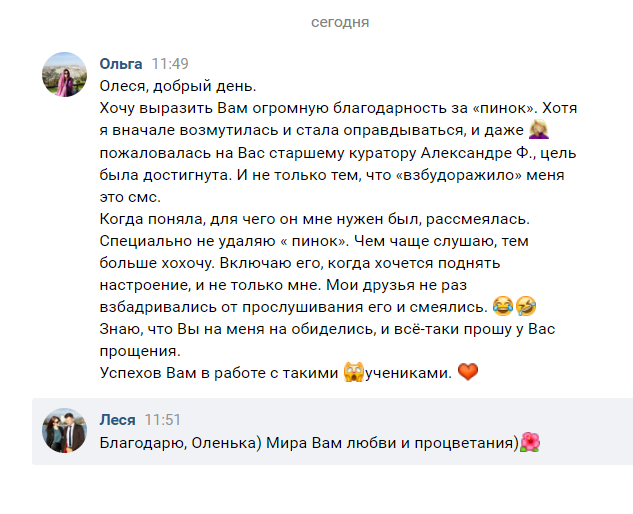Как смс помогло Ольге увидеть жизнь по-новому и создать радость.