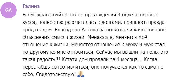 История Галины о финансовых преобразованиях через духовное развитие.